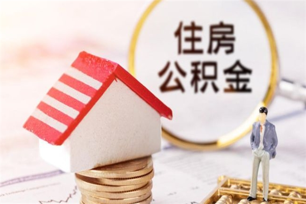 运城公积金封存期间能取吗（住房公积金封存中可以取吗?）